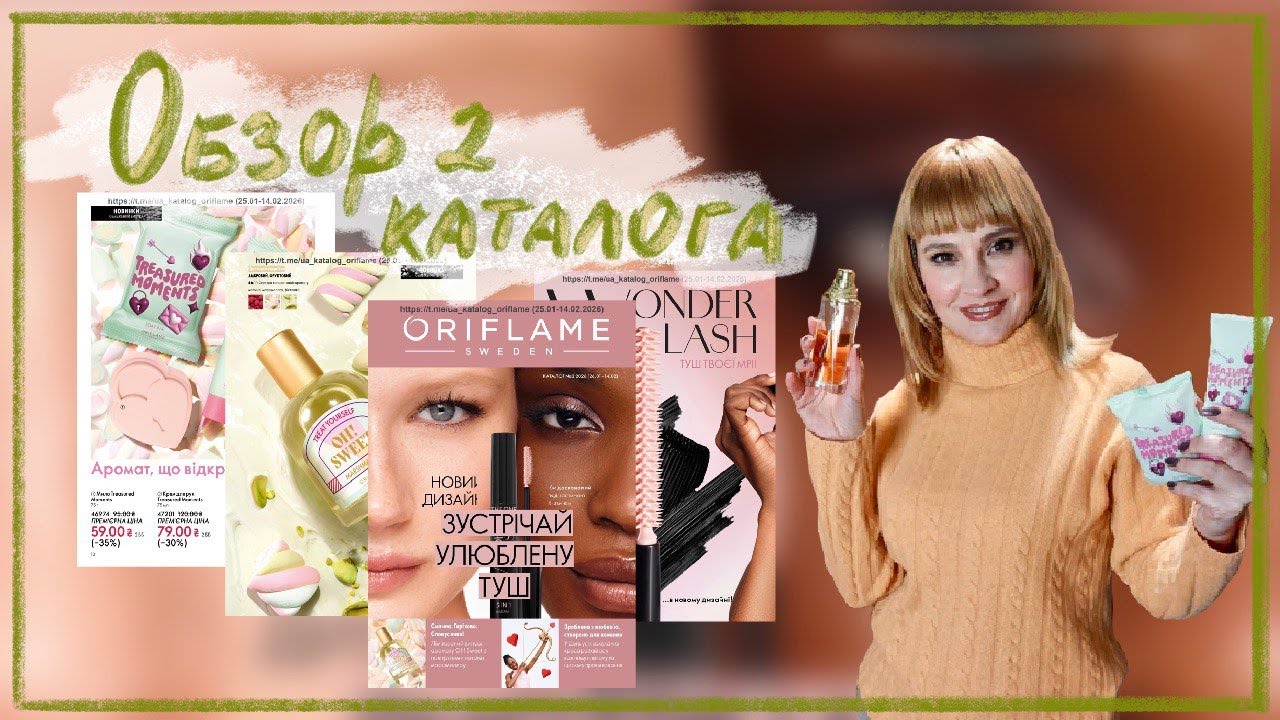 ОБЗОР 2 КАТАЛОГА ОРИФЛЭЙМ