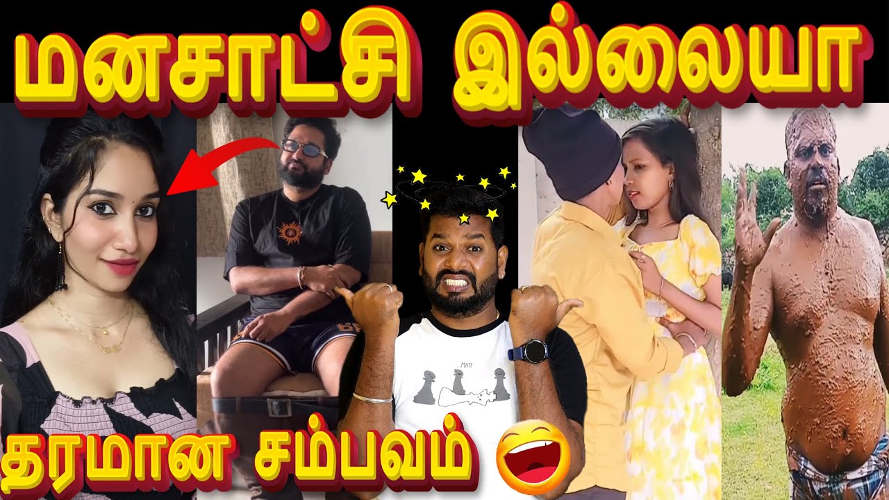 🤣சிரிப்ப அடக்க முடியலடா சாமி🤣😁| Insta Reels Troll Part-17😝| Ft.Vj Velmurugan #comedy #troll #reels
