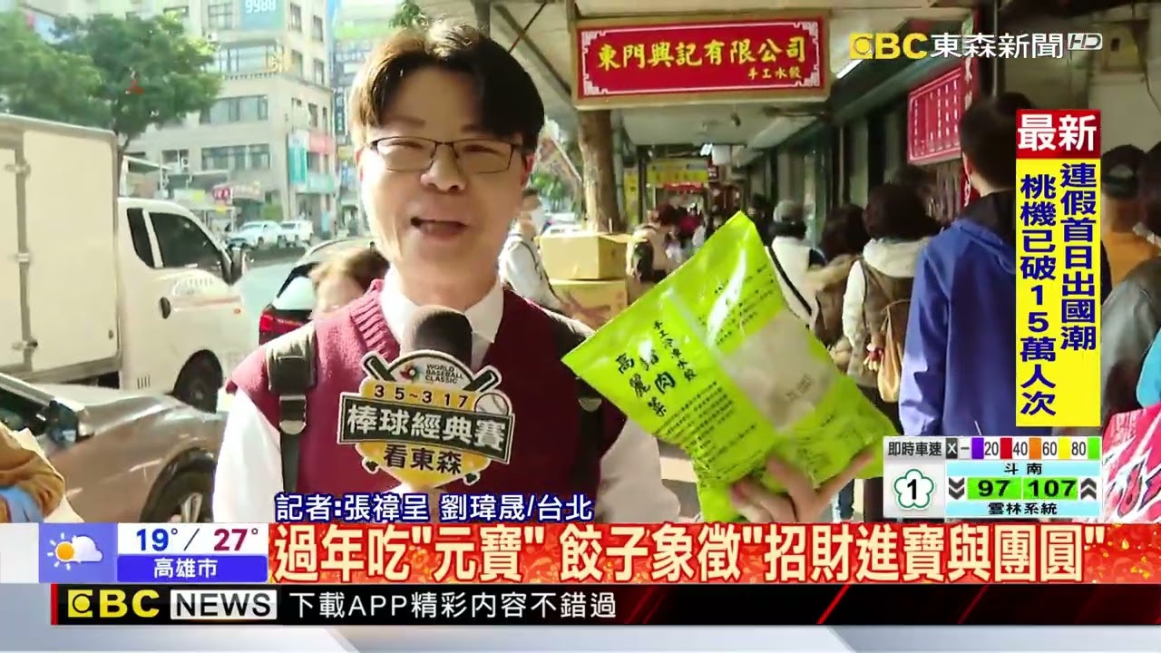 趁好天氣市場採買年貨 冷凍「水餃」受歡迎@newsebc