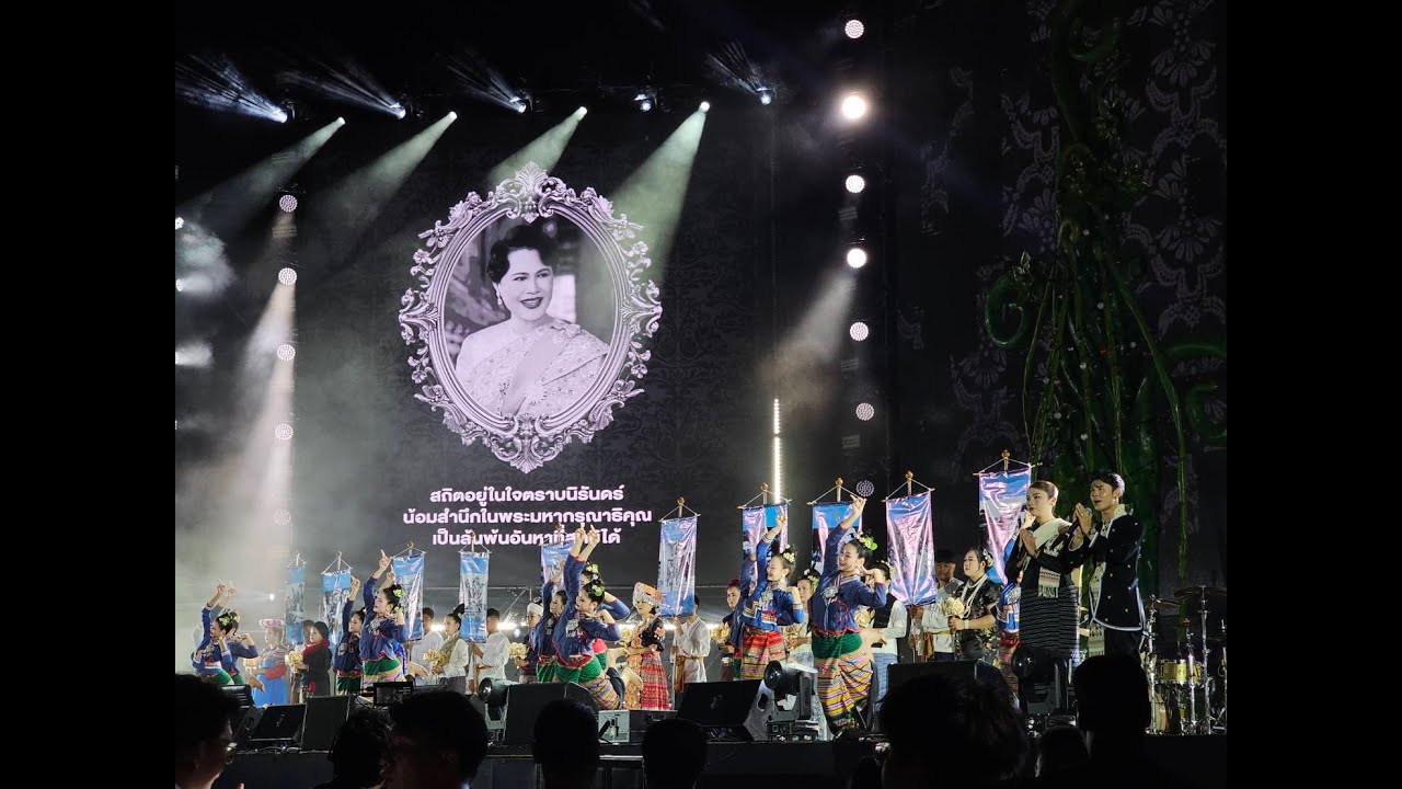 พระพันปีหลวง / สืบศาสตร์สานศิลป์ ไผทถิ่นภูกามยาว ส่งเสด็จพระแม่เจ้า สู่ฟากฟ้าสุราลัย /อบจ.พะเยา 2568