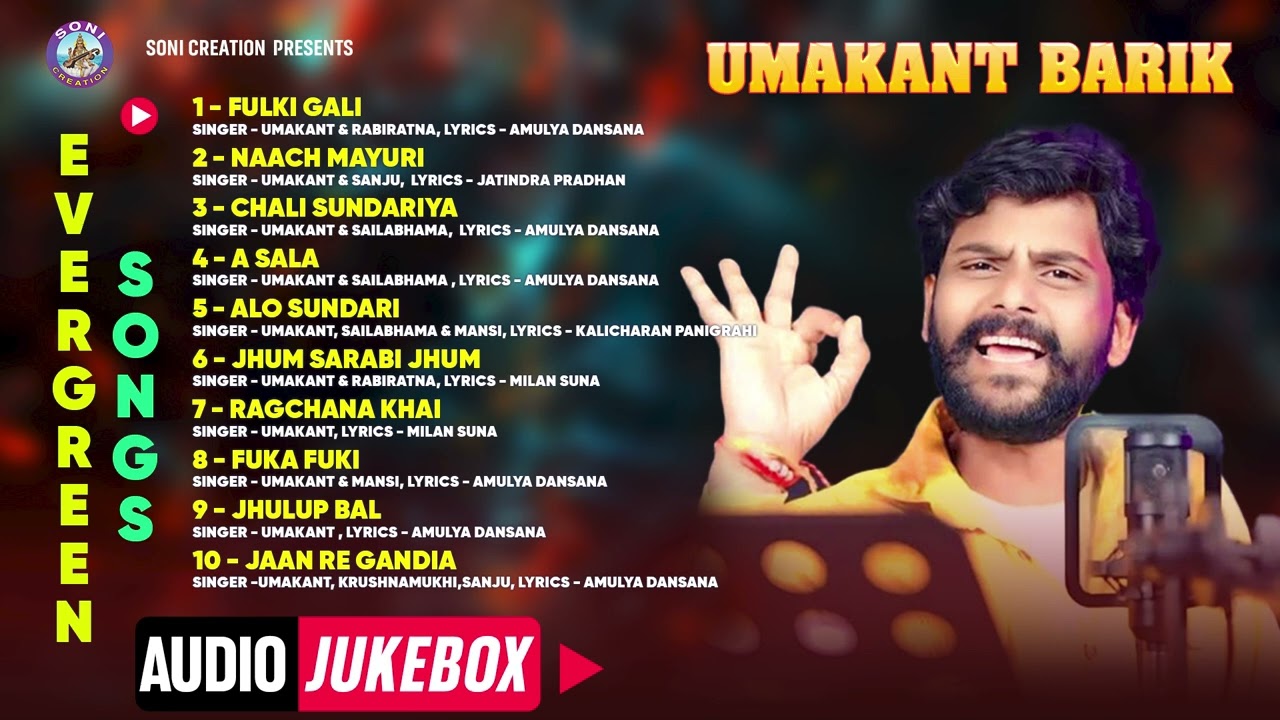 UMAKANT BARIK EVERGREEN DUET HITS |AUDIO JUKEBOX |SONI CREATION |SAMBALPURI SONG JUKEBOX |UMA SONGS