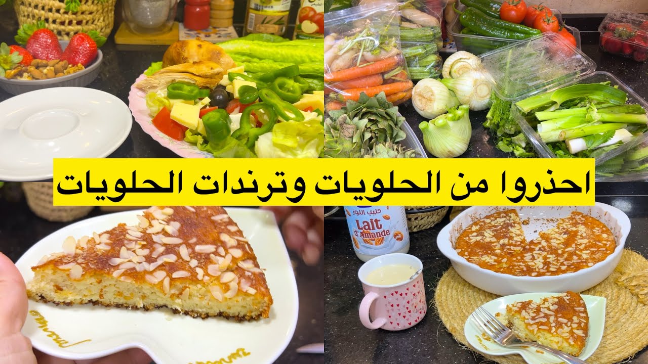 كيكة صحية وكيتو  الاكل بدون ندم 💪🏼السكر يقلل المناعة ويرفع الخلايا السرطانية ويعمل دهون على الكبد