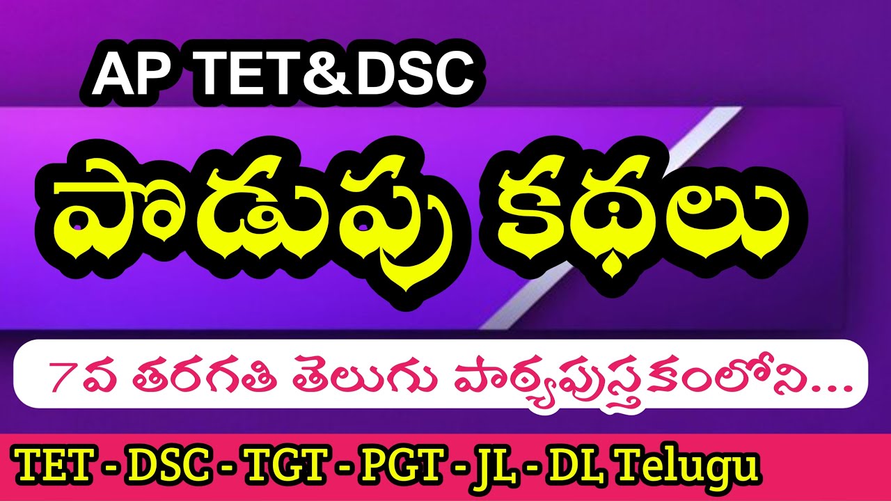 పొడుపు కథలు | #podupukathaluintelugu | #tet #aptetsyllabus #telugu | #vedalu @AyyagariLessons
