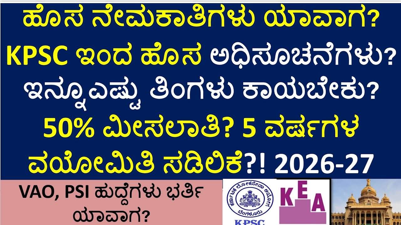 KPSC/KEA Upcoming Exams Notifications 2026 - 27 |Group C/VAO/FDA/SDA/AE/JE/Excise SI & PC|