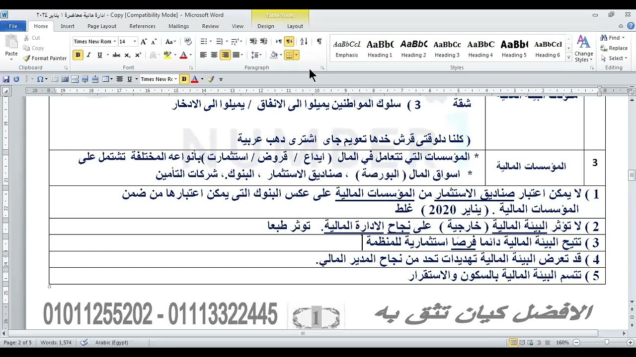 ادارة مالية 2024 د/احمد سعيد اكاديمية وسنتر الافضل نمبر 1️⃣