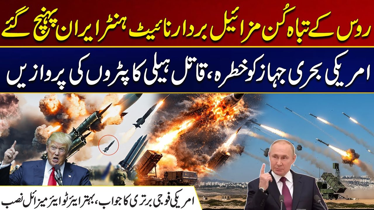 Threat to American Ships | Russian Night Hunter Missile Carriers Arrive In Iran | City 41