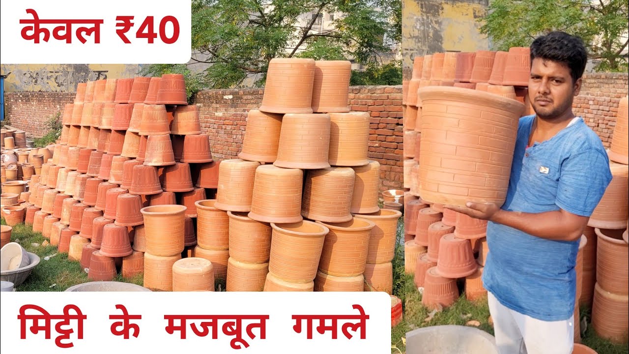 अब टूटने फूटने का चक्कर खत्म मजबूत मिट्टी के सस्ते गमले Online ₹40 से, Clay pots at wholesale price