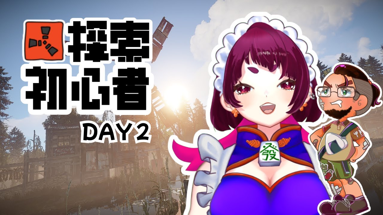 【#RUST】2日目・地図を読めるようになろう【初見さん歓迎】