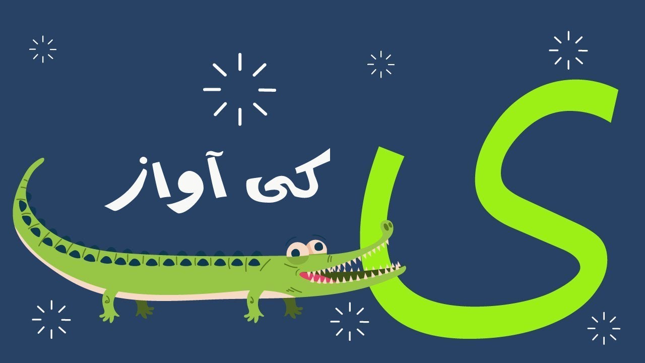 Choti Yaay Ki Awaz | Informative Urdu Learning Cartoon Video for Kids