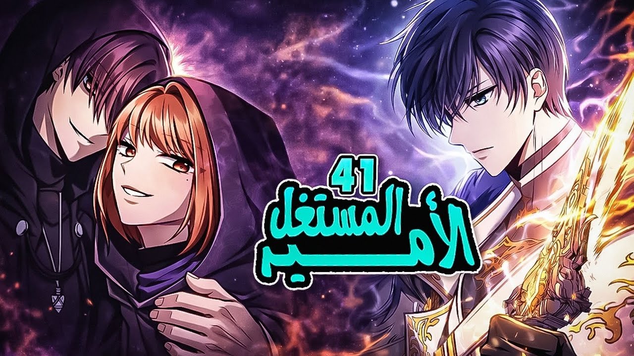 قمامة بأضعف نظام… لكن بذكائه يشق طريقه للقمة 😈🧠 | ملخص مانهوا
