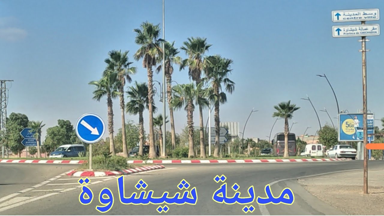 مدينة شيشاوة 🇲🇦 بين مراكش والصويرة