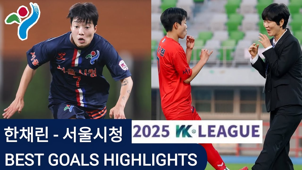2025 WK-League Highlights : (서울시청) , No.7 FW Player (한채린) :