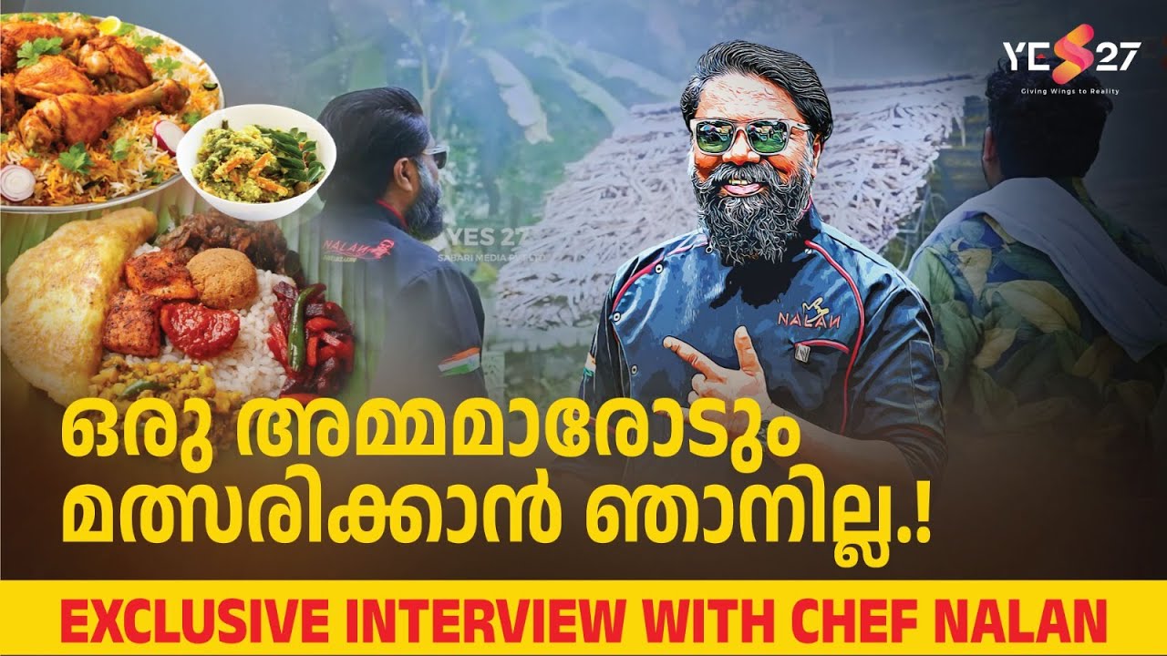 പൊട്ടിപ്പാളീസായി വന്നപ്പോ കൂടെ ആരും ഉണ്ടായിരുന്നില്ല! CHEF NALAN| EXCLUSIVE INTERVIEW| EP 02| Yes27