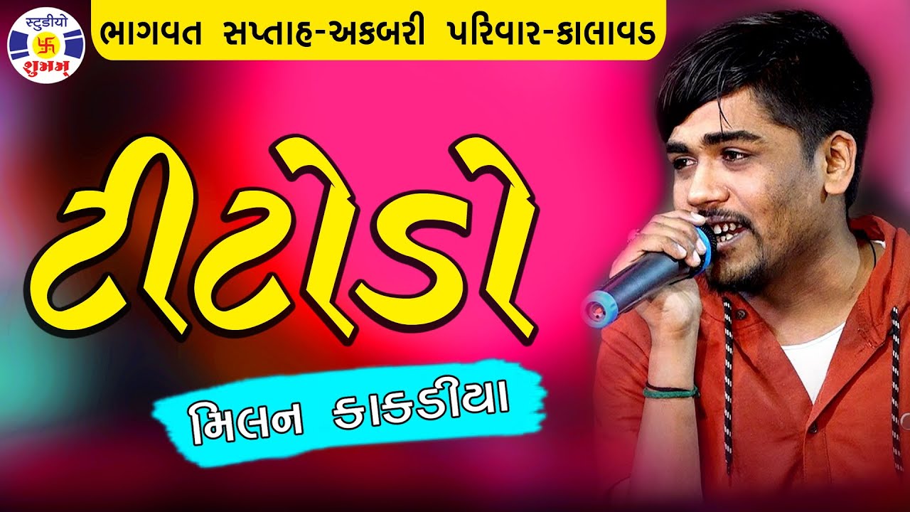 Titodo | Milan Kakdiya | Bhagvat | Akbari Privar - Kalavad [ Shitala] #milankakadiya