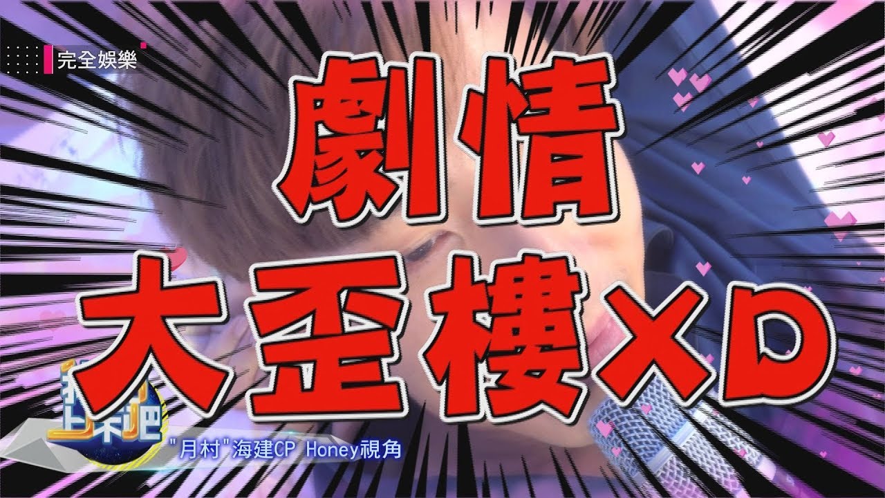 【我們上床吧5】坤達超睏聊床事 吳念軒首曝曾不看好林思宇 (月村歡迎你 Back to Home)