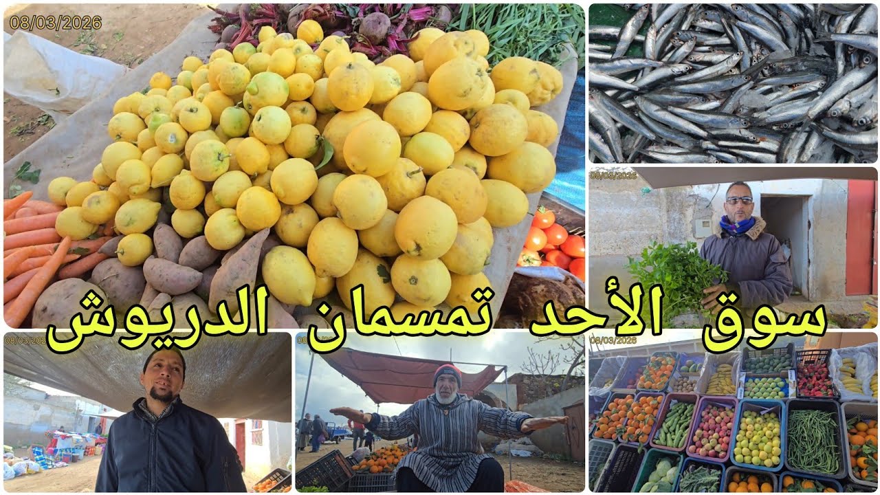 🚨سوق الأحد تمسمان تراجع واضح في الرواج في عز شهر رمضان المبارك 🌙🤲