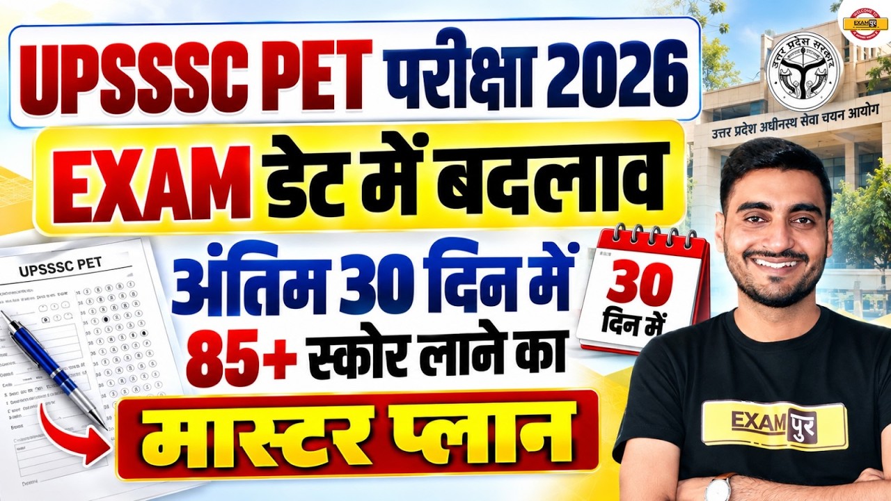 UPSSSC PET 2026 PREPARATION | 30 DAYS STRATEGY | 85+ SCORE TARGET | PET EXAM