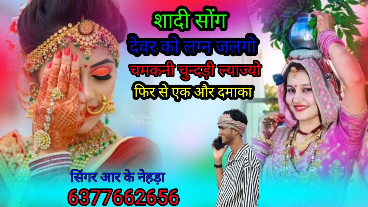 4 शादी सोंग निर्मल सुदामा को लग्न जलगो पतासा लेब चालज्यो भाभी 🥰🥰🫠🫠🥰