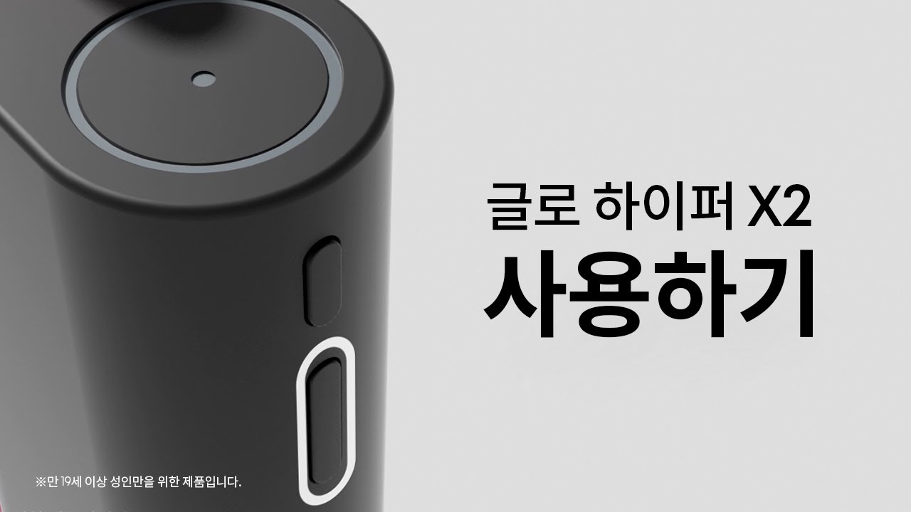 글로 하이퍼 X2 사용하기 | How to Use