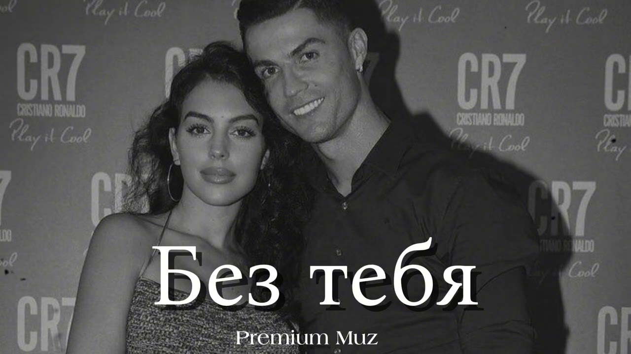 JANAGA — Без тебя / Aranc qez (Remix)Trend Music 2025