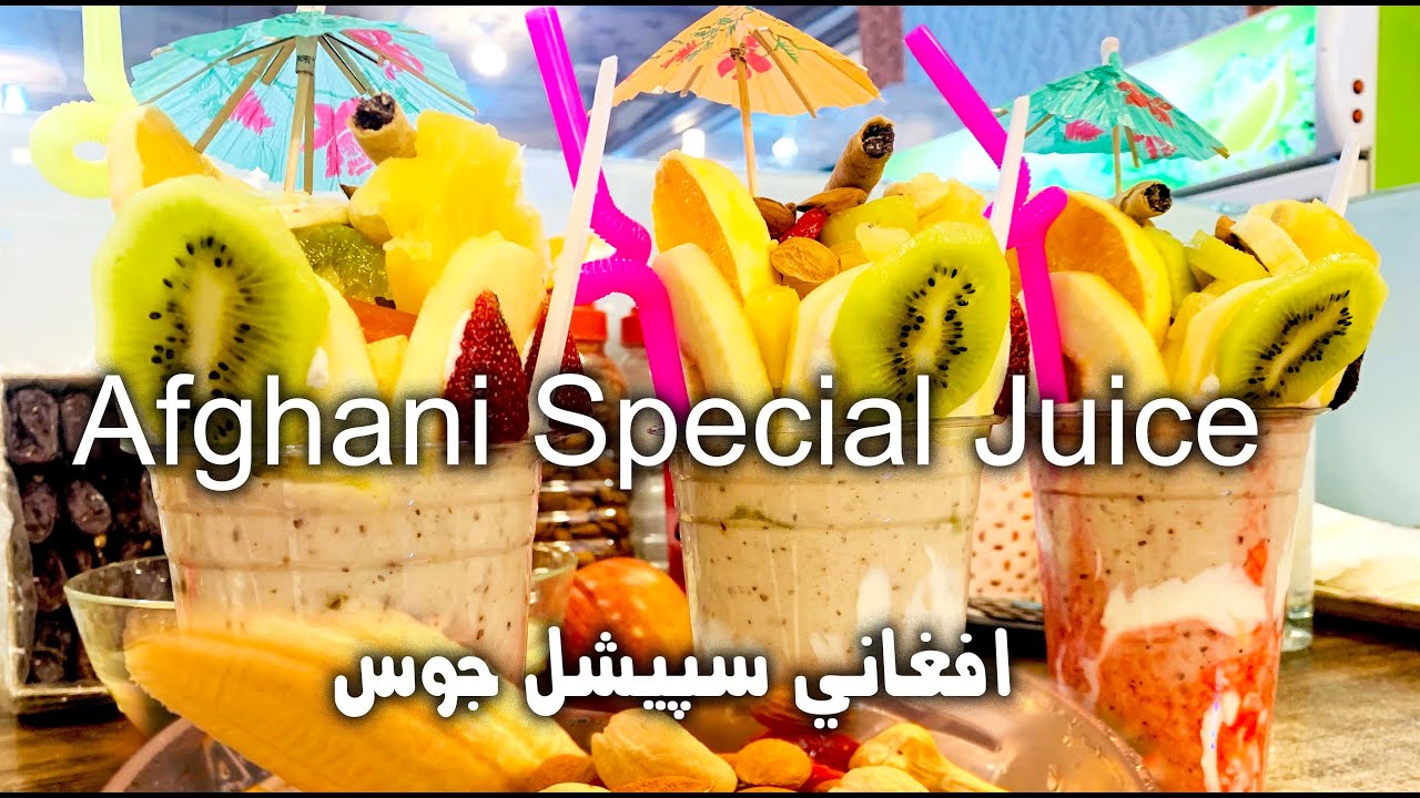 Afghani Special Juice - افغاني خوندور او ځانګړې جوس