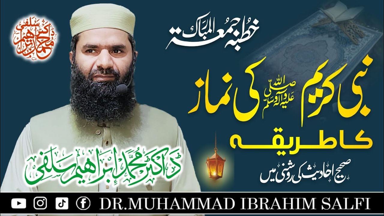 Third Jumma of Ramadan | 06 March 2026 | Dr Muhammad Ibrahim Salfi | نبی کریم ﷺ کی نماز کا طریقہ...