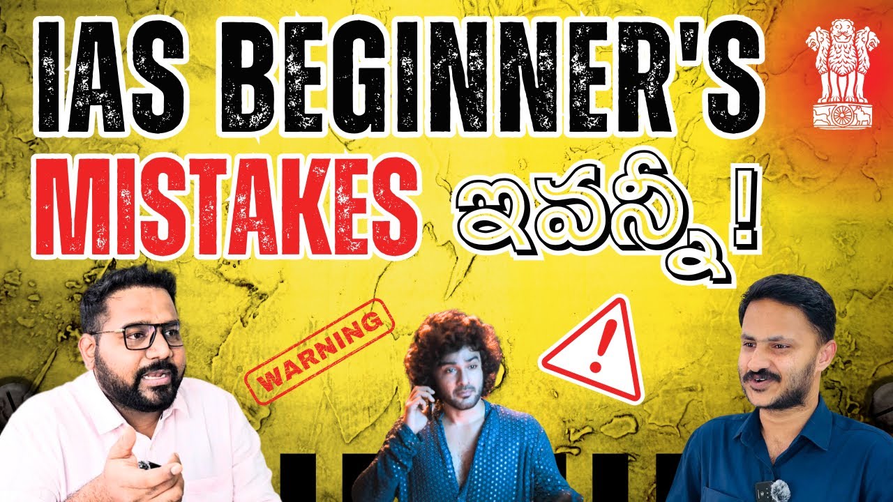 IAS Beginners Mistakes To Avoid In Preparation | UPSC | Civil Services | Telugu | TopperMent