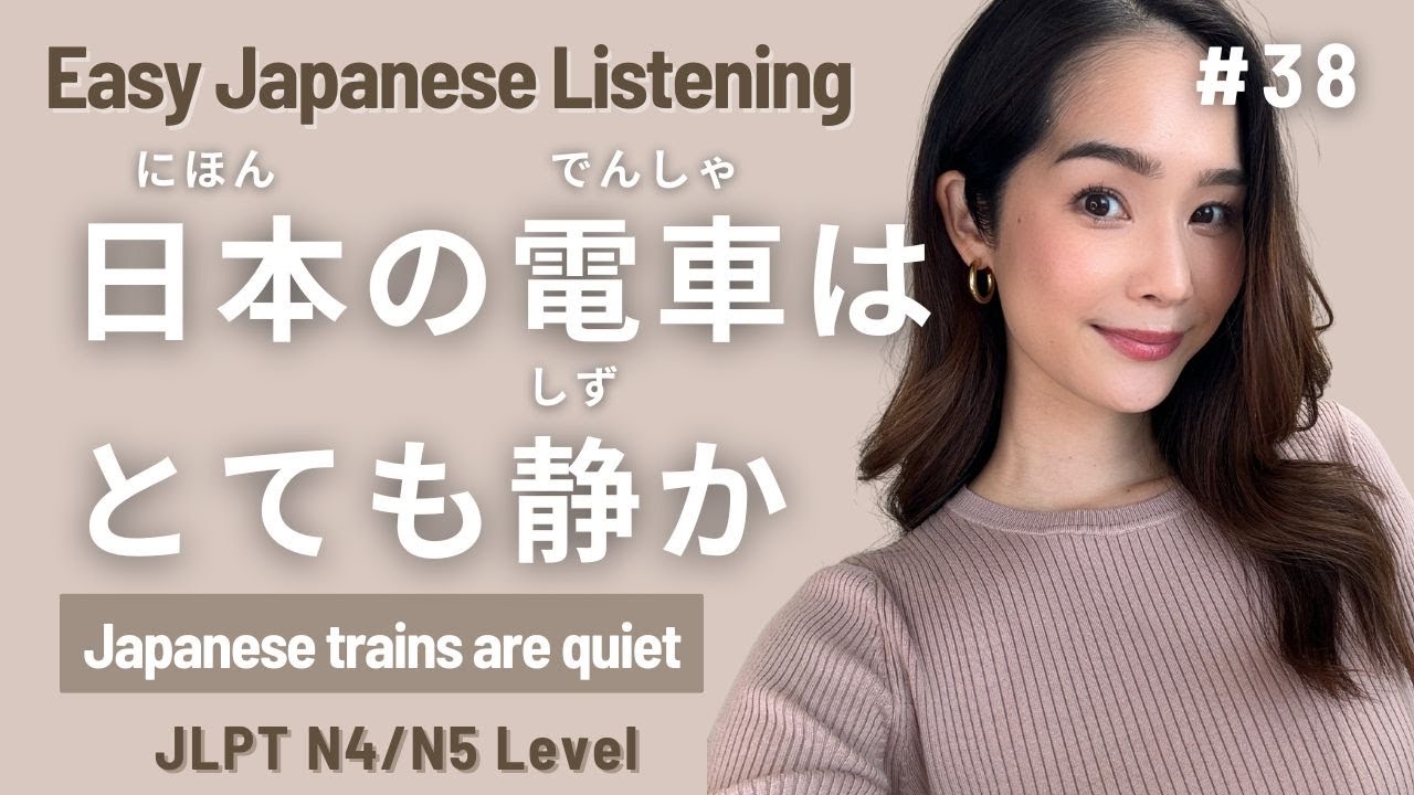 JLPT N4, N5 Level #38 Simple Japanese Listening for Beginners / Японские поезда тихие