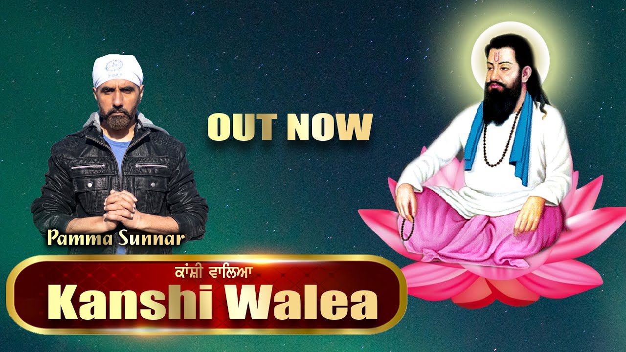 KANSHI WALEA ( FULL VIDEO ) PAMMA SUNNAR | SANJ MAHMI | SHIRI GURU RAVIDAS JI | DEVOTIONAL SONG |