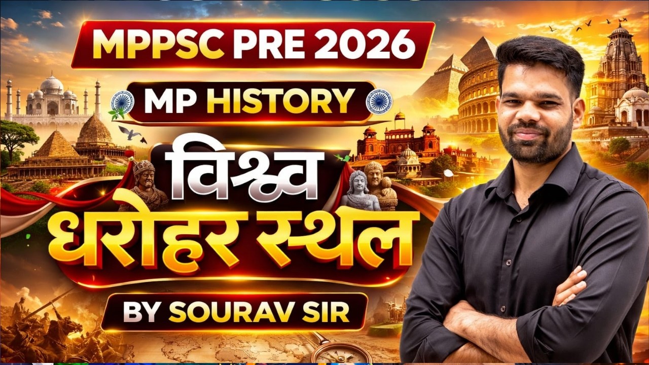 MPPSC PRE 2026 मध्यप्रदेश के विश्व धरोहर स्थल BY SOURAV SIR