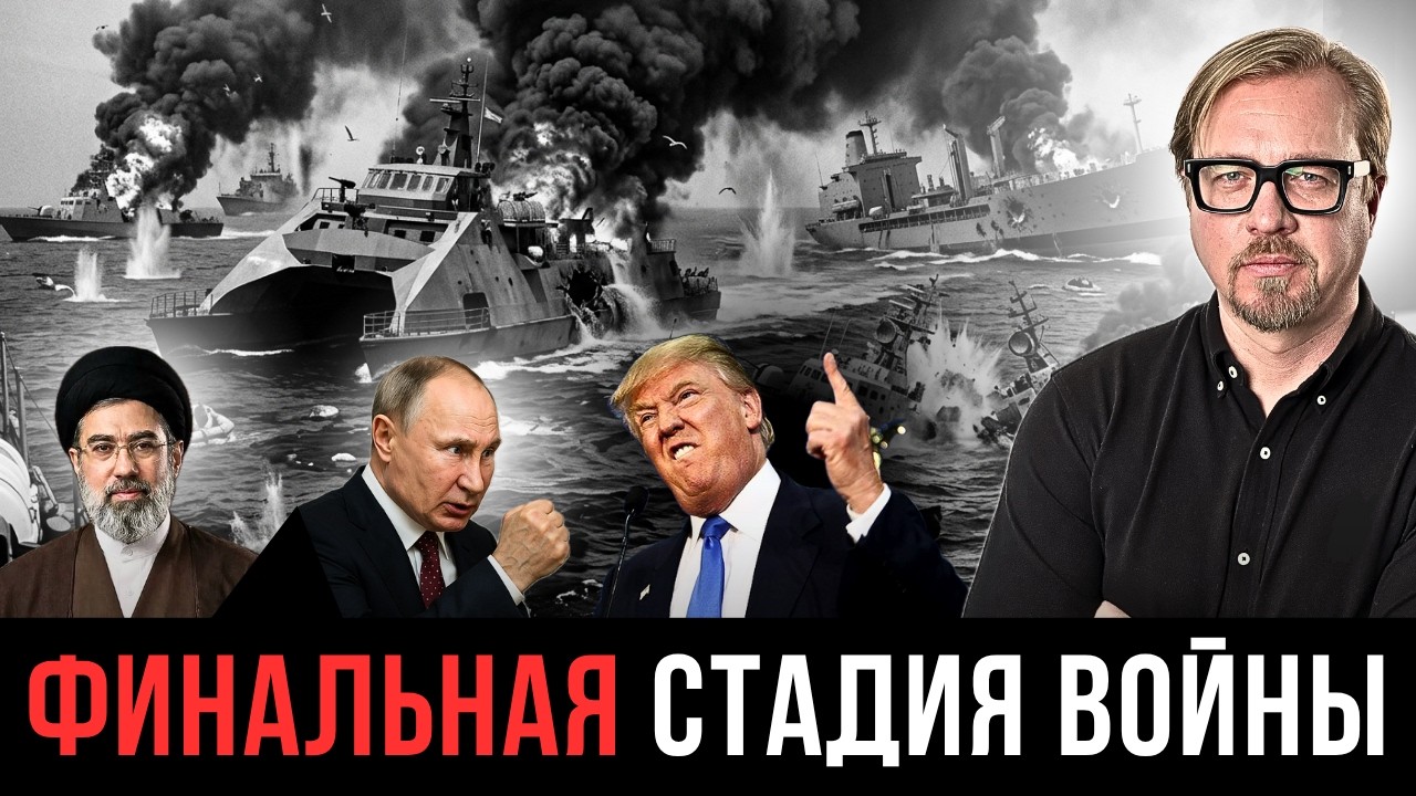⚡ ЯДЕРНАЯ ПРОГРАММА УНИЧТОЖЕНА! США начали зачистку пролива. Путин одобрил вторжение.