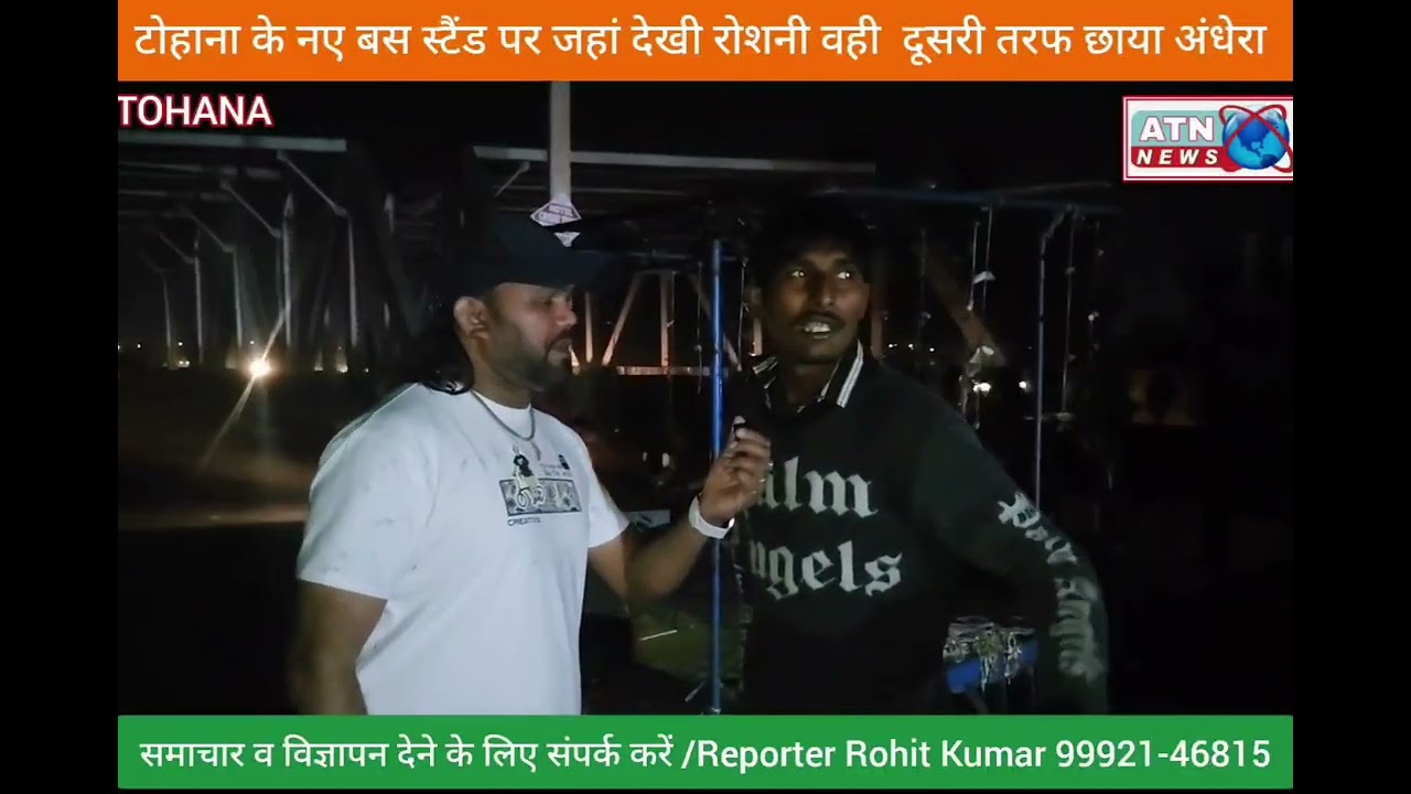 टोहाना के नए बस स्टैंड पर जहां देखी चहल-पहल और चमचमाती रोशनी वहीं दूसरी तरफ सड़क पर छाया घोर अंधेरा