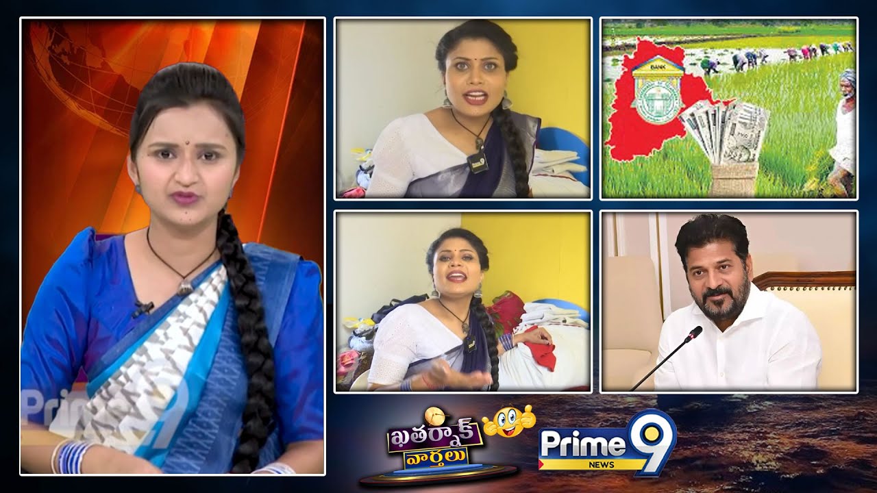 Khatarnak Varthalu Special Skit | రైతు భరోసా కోసం ఎదురు చూపులు | Prime9 News