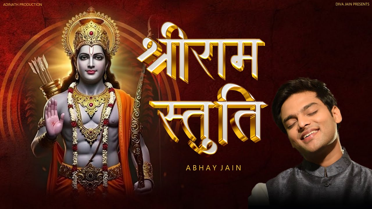 Shri Ram Stuti | श्री राम चंद्र कृपालु भजुमन | श्रीराम स्तुति | Ram Bhajan | Ram Navami | Abhay Jain