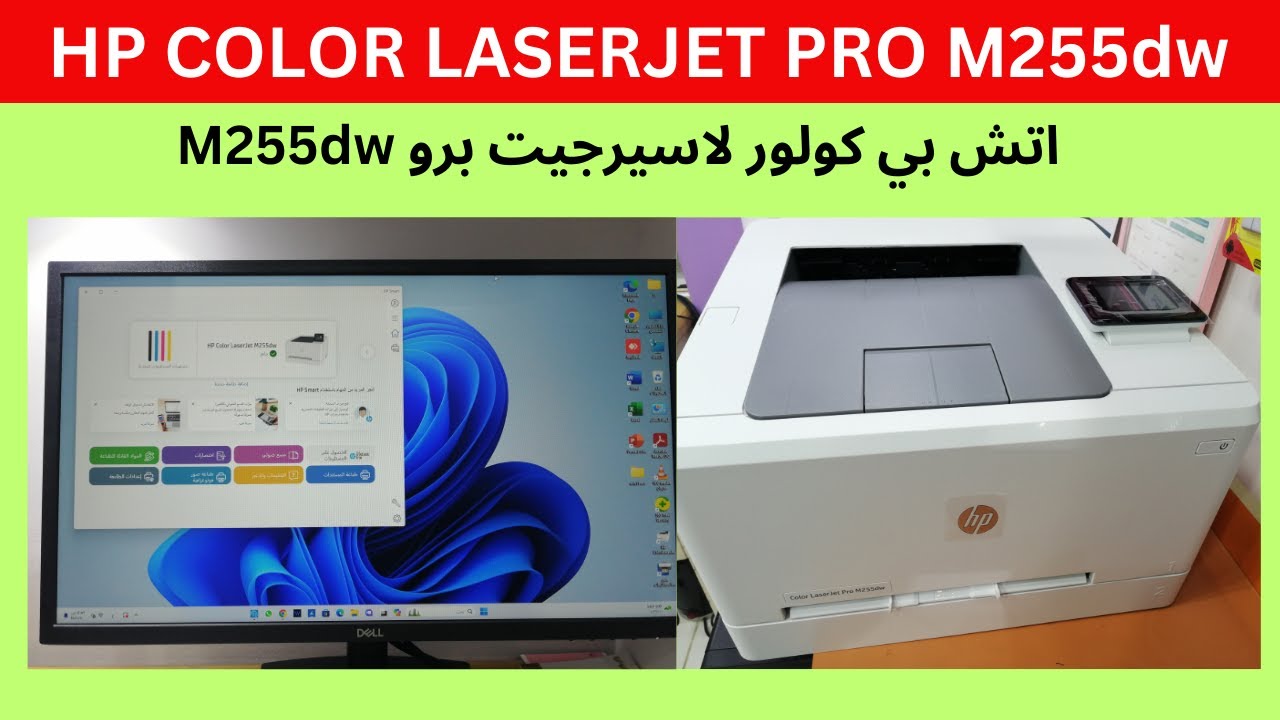 HP Color LaserJet Pro M255dw Drivers Setup | hp laserjet printer | اتش بي كولور لاسيرجيت برو M255dw