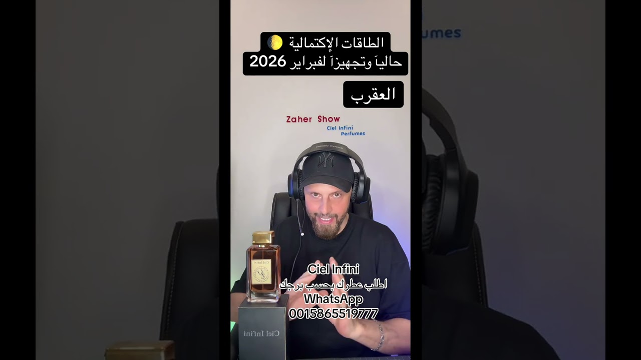تأثيرات إكتمال #القمر 1 #فبراير #2026 على #برج_العقرب 