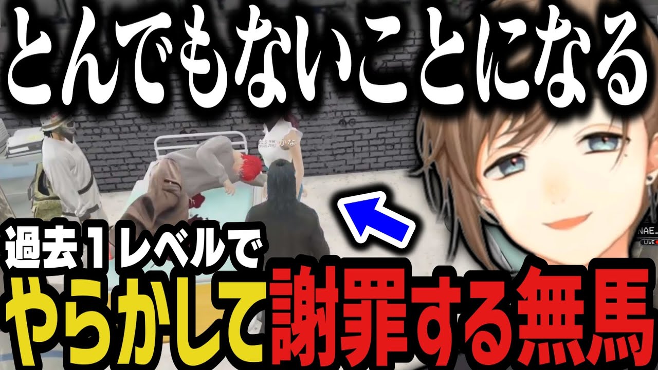 【まとめ】過去１レベルでやらかす無馬ｗｗｗ【叶/にじさんじ切り抜き/ストグラ切り抜き】