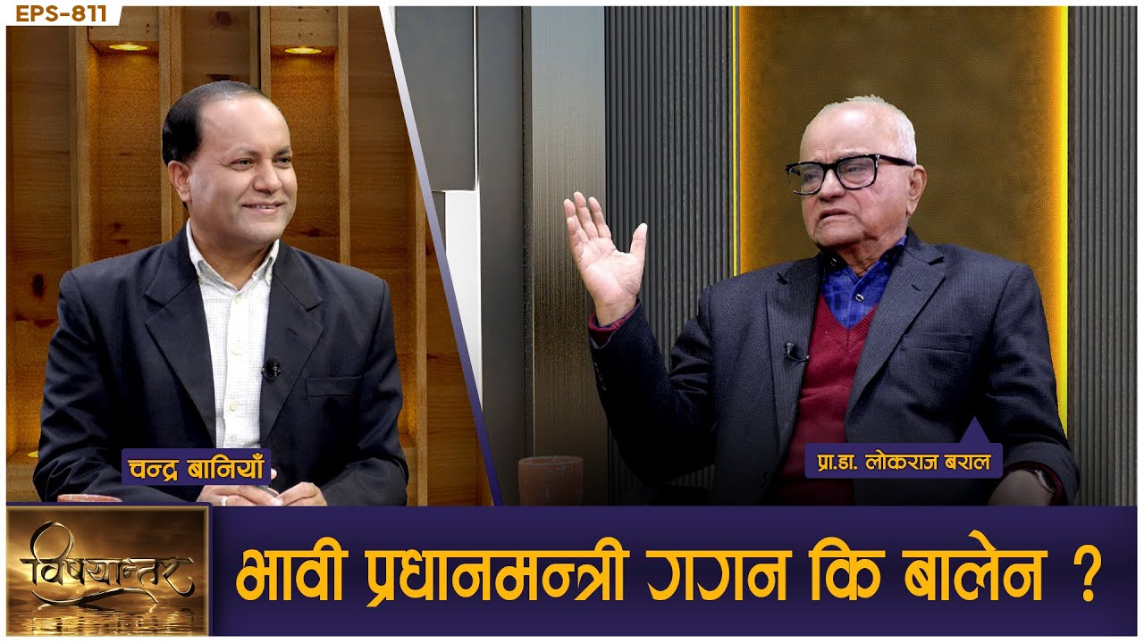 गगन–विश्वको अनुहार देखाएर कांग्रेस चुनावमा, अन्तर्घातको सम्भावना कति ? | GNNᴴᴰ TV ||