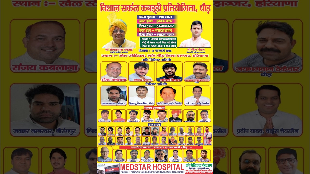 Live🔴Dhor,Jhajjar Open Kabaddi Cup Live Today !! Kabaddi Live Today !! Kabaddi Live !! 16.02.2026 !!