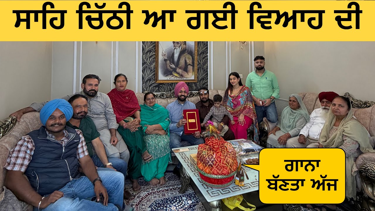 ਸਾਹਿ ਚਿੱਠੀ ਵਿਆਹ ਦੀ ਆ ਗਈ 🥳|| Sohre leke ay sahi chiti viah di ) 😄#sanoverbal #sanoverdaviah 