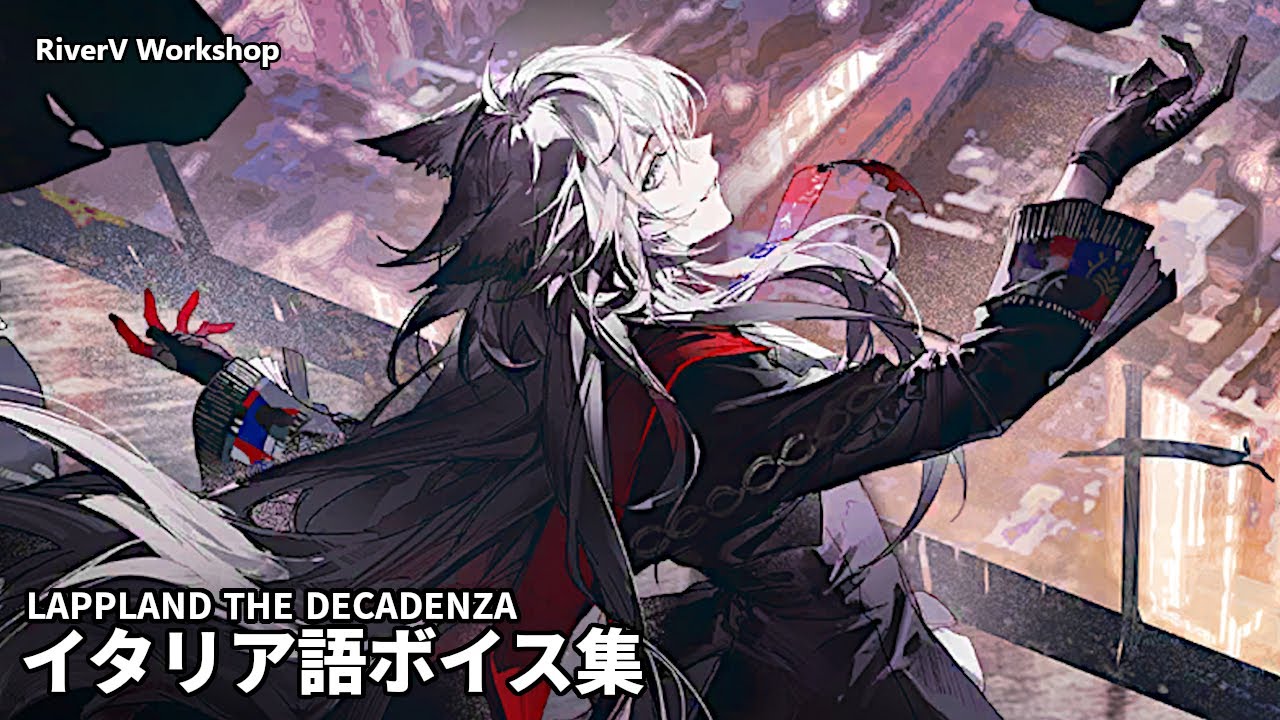 Lappland the Decadenza Italian Voice Lines | Arknights/明日方舟 異格ラップランド イタリア語ボイス集
