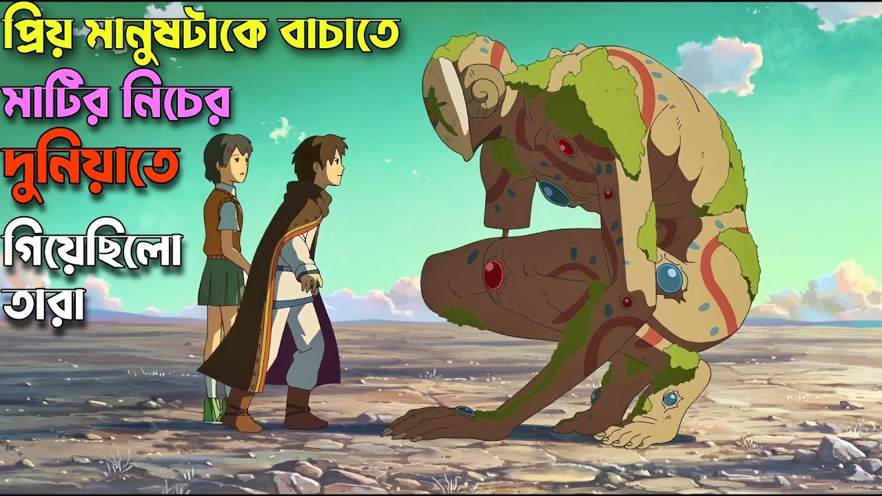 রহস্যময় এক শব্দের পিছু করেছিলো বাচ্চারা 😮 Movie Explain In Bangla | Children Who Chase Lost Voice |