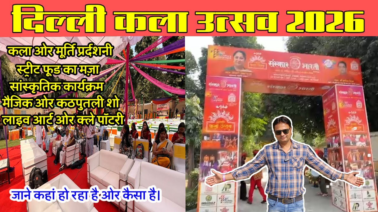 Delhi Kala Utsav 2026 | Delhi Kala Utsav Lalit Kala Academy | delhi kala utsav 2026