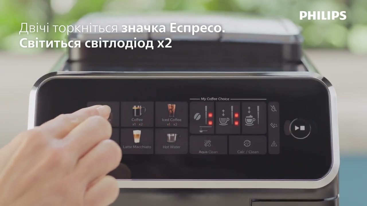 Кавомашина Philips 3300 LG: перший запуск