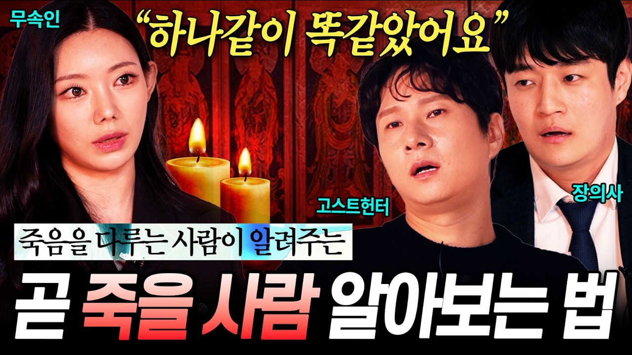 소름주의🥶 죽음을 다루는 이들이 말하는 절대 잊지 못할 가장 섬뜩한 순간들ㅣ뉴사이드-크라임신[神] Ep.1