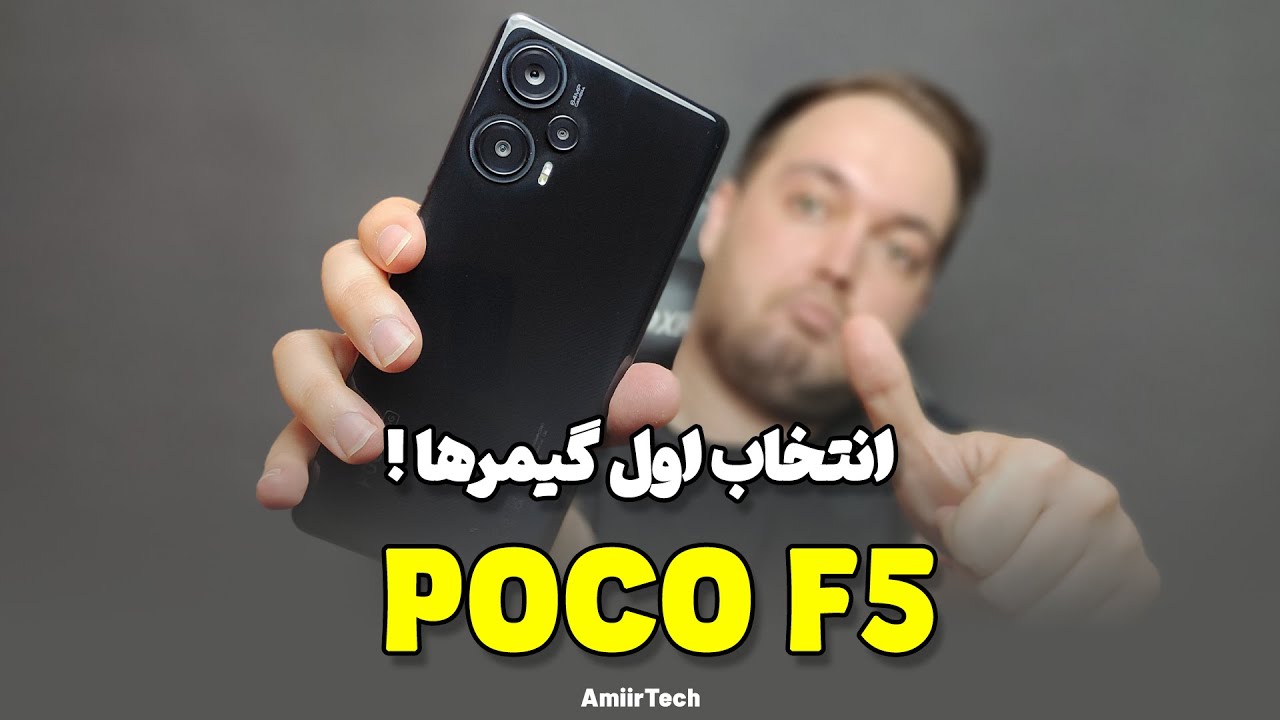 POCO F5 Review | بررسی پوکو اف 5