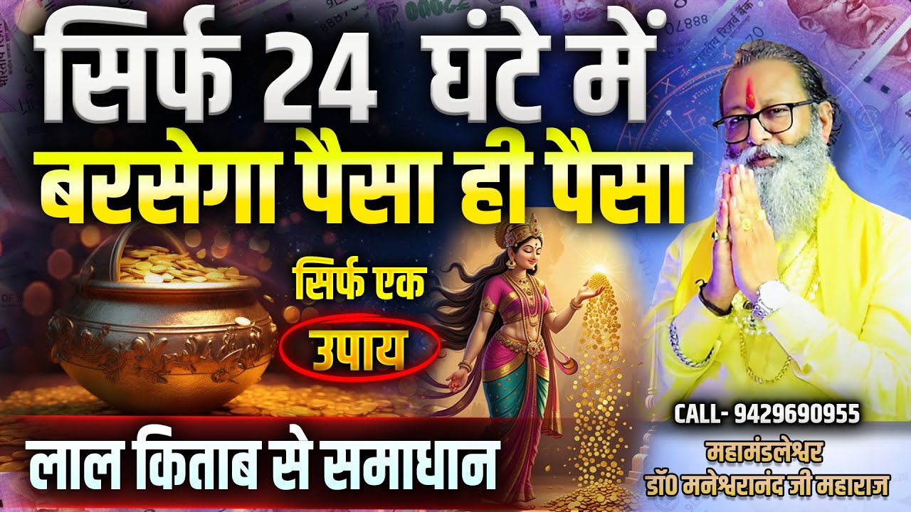 Unveiling the Secrets of the Universe Through Astrology || Laal Kitab  mysteries For Money | PODCAST