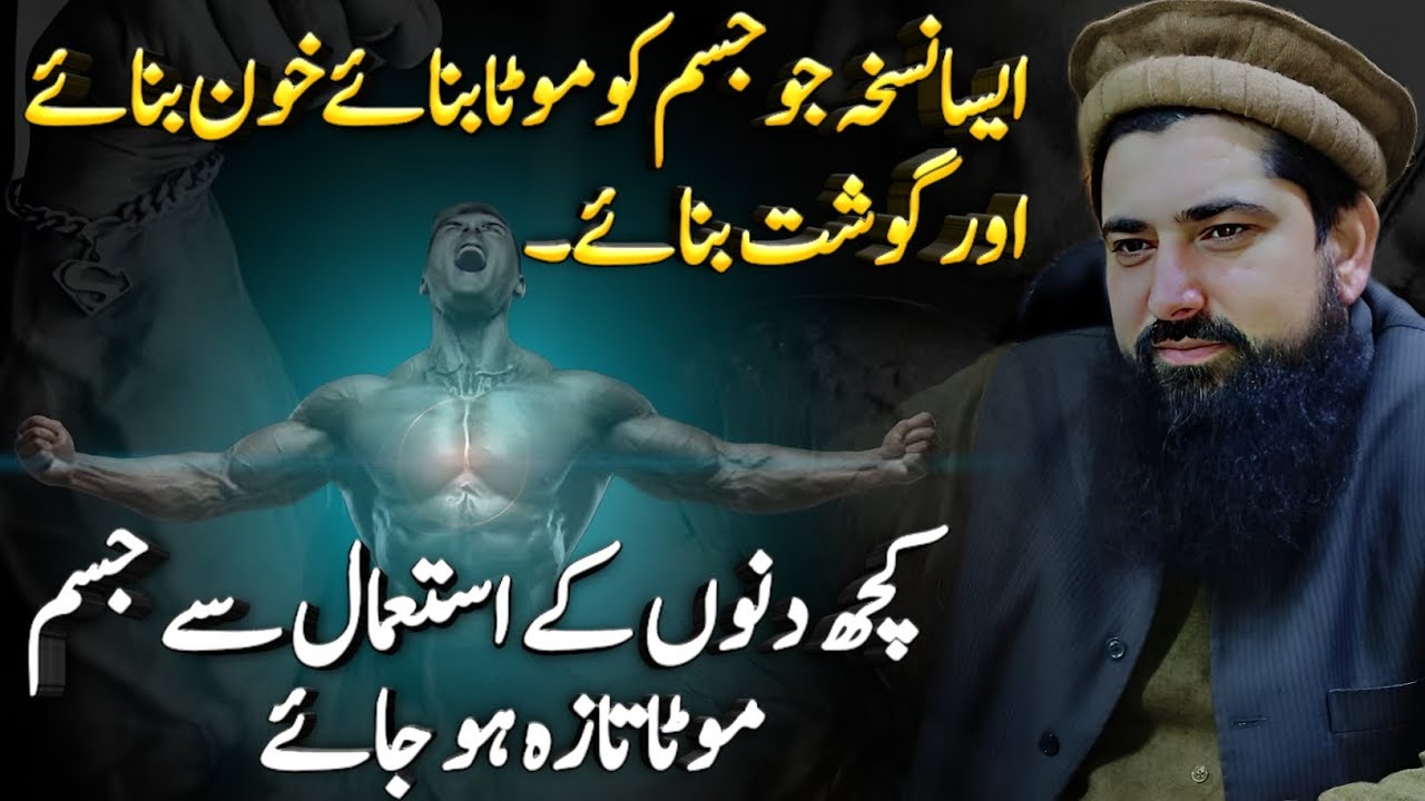 How To Gain Weight | Jisam Ko Mota Bananay Ka Nuskha