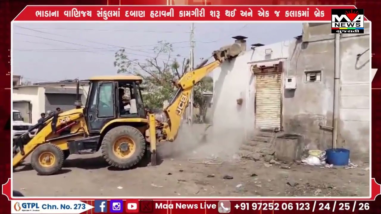 ભાડાના વાણિજ્ય સંકુલમાં દબાણ હટાવની કામગીરી શરૂ થઈ અને એક જ કલાકમાં બ્રેક#news #maanewslive