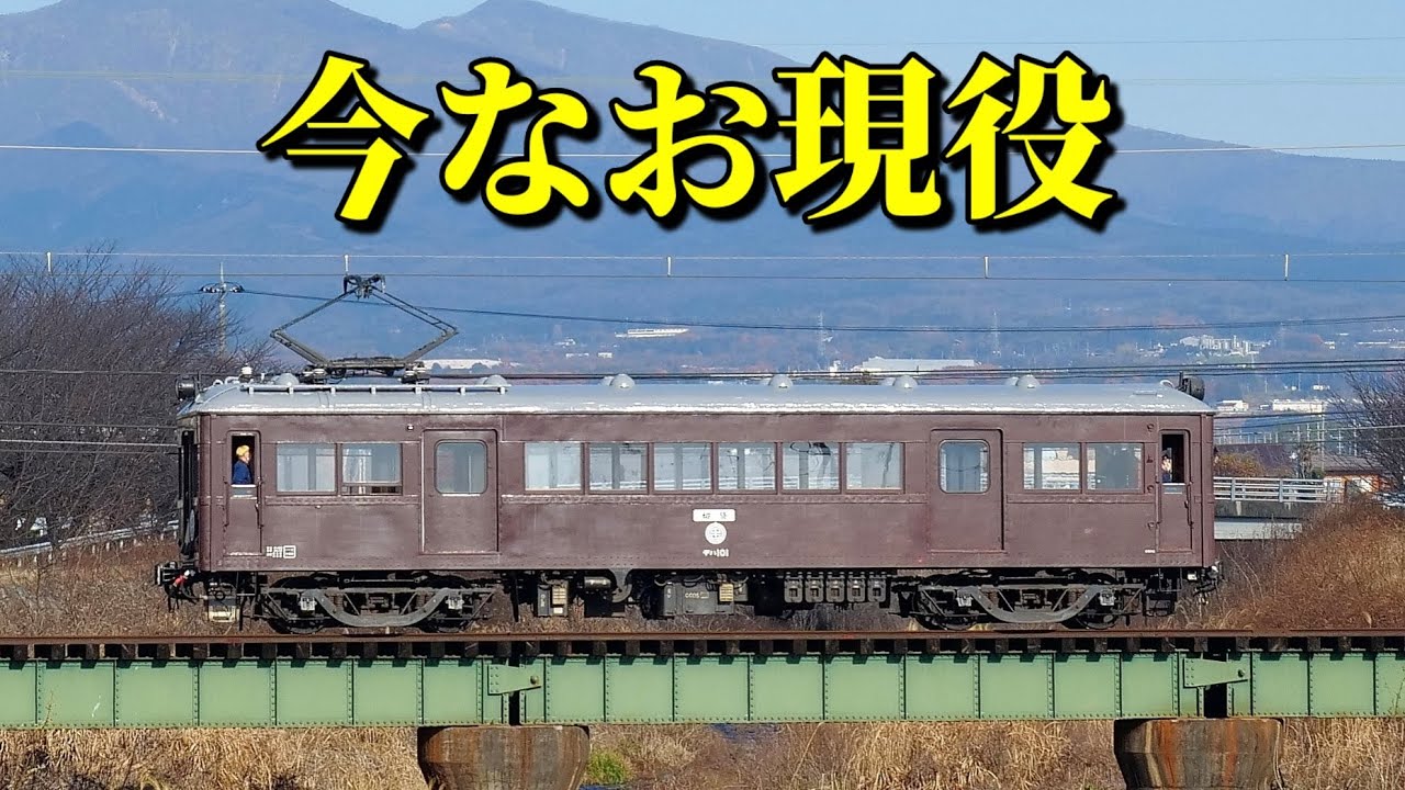 【デハ101も】上毛&上信な一日 2021